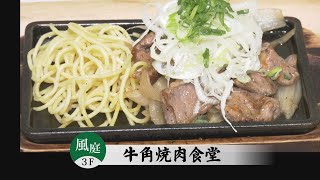 イオンモール松本ハピネスタイム 牛角焼肉食堂 20241216 [upl. by Areit459]