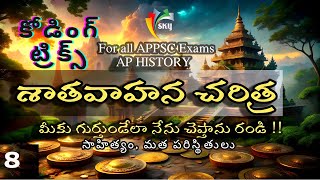 AP History SATAVAHANA L8  With MEMORY TRICKS  రాజకీయ చరిత్ర  శాతవాహనులు APPSC  TSPSC [upl. by Sigmund313]