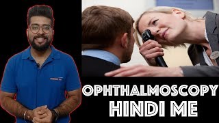 What is Ophthalmoscopy  Ophthalmoscopy हिंदी में  Medical Guruji [upl. by Eric]