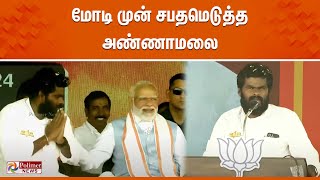 Annamalai Yatra Live  மோடி முன் சபதமெடுத்த அண்ணாமலை  PM Modi  EnMannEnMakkal [upl. by Maridel]