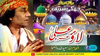 Lao Nara Ali Da new qasida by Inam Ullah Saeed Ullah Jhugi Sharif 2023 [upl. by Doubler]