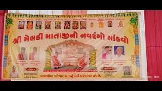 Live🔴 શ્રી મેલડી માતાજી નો નવરંગો માંડવોરામપરા રાજ [upl. by Calore]