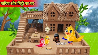 चिड़िया का मिट्टी का घर bird clay house tuni chidiya cartoonmoral stories chidiya cartoon kahani [upl. by Aicnorev324]