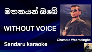 Mathakayan obe Karaoke Without Voice [upl. by Aika]