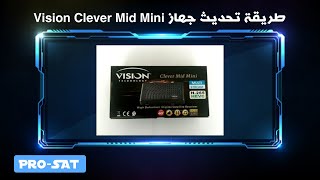 طريقة تحديث جهاز Vision Clever Mid Mini [upl. by Anastase186]