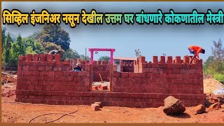 कोकणातील चिरेबंदी घरं कशी बांधली जातात construction of laterite stone house in kokan 💒 [upl. by Buckley]