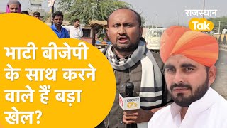 Barmer Shiv Vidhansabha में Ravindra Singh Bhati के दीवाने का बड़ा दावा [upl. by Jacques]