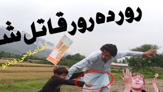 Ror Da Ror Qatel Shoposhto comedy videoNew Islahi video by PK TV420 Part3 [upl. by Trellas92]