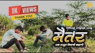 Maitr  Marathi sad song Original Full video song 2023 dosti Maitrsadsong मैतर [upl. by Latricia]