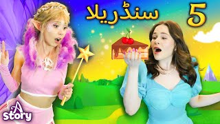 Cinderella and the Magical Cake  Cartoon Khani Urdu  A Story Urdu [upl. by Alo]