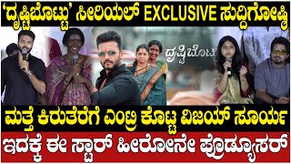 Drishti Bottu  ಮತ್ತೆ ಕಿರುತೆರೆಗೆ ಎಂಟ್ರಿ ಕೊಟ್ಟ ವಿಜಯ್ ಸೂರ್ಯ ಇದಕ್ಕೆ ಈ ಸ್ಟಾರ್ ಹೀರೋನೇ ಪ್ರೊಡ್ಯೂಸರ್ [upl. by Elehcir]