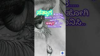 kannada motivational video motivation shortsviral quotes [upl. by Januarius]