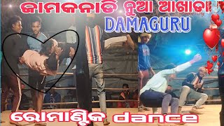 damaguru New akhada jamakanadi koraput ❤️ romantic love song 2025 ରେ ଦେଖିବାକୁ ପାଇବେ 😍 [upl. by Eniamraj908]