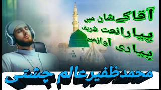 aaka ke shan mein nai awaaz mein naat sharif 💖🌹jafir9546takrir naatsharif381786 islamicnaat [upl. by Berte74]