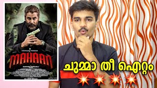 Mahaan Movie Review [upl. by Ecerahs261]