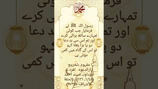 Gunahgar Ko Baad Dua Dena  hadees hadith hadeesoftheday hadithoftheday gunah [upl. by Gherlein]