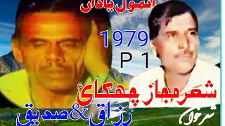 Sadiq Awan vs Raja Razaq sher  part 1  old Mehfil 1655pothwarishersadiqvsrazaq [upl. by Anitsrhc]