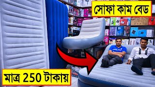 দিনে 🔥সোফা রাতে বেড  মাত্র ২৫০ টাকা  5in1 Air Sofa cum Bed  air sofa bed price in BD 2022 [upl. by Arrait]