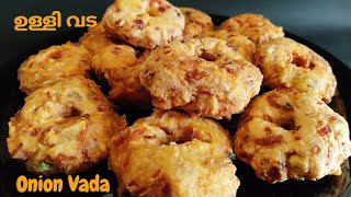 ഉള്ളിവട  Ullivada Malayalam Recipe  Onion Vada Onion Bajji Easy Evening Snack Kerala Recipe [upl. by Ocire914]