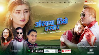 Aakhama Timro Tasbir  New Song By Seeta KC amp Sudhir Raazz ShresthaAlex Ft Richa Thapa 2081 [upl. by Vanna134]