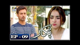 Pukaar Episode 9  5th April 2018  ARY Digital Subtitle Eng [upl. by Haimrej314]