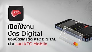 วิธีเปิดใช้งานบัตร Digital ของบัตรเครดิต KTC DIGITAL ผ่านแอป KTC Mobile [upl. by Cordelie805]