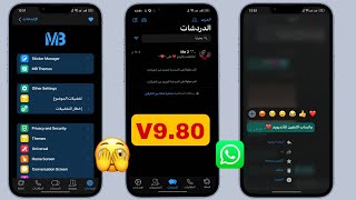 تحديث واتساب MB اخر اصدار V980 [upl. by Adlev233]