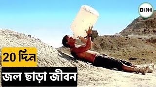 মরুভূমিতে ঘুরতে গিয়ে আটকে পরে ॥ beyond the reach movie explained in bangla [upl. by Ofloda]