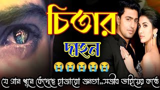 Chitar dahoon Amar dukkho dekar Motoভীষণ কষ্টের গানTseries music video bisu vaiJS Sojib [upl. by Mitzie]