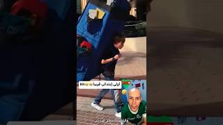 وهراااب ههshorts المغرب funny ضحك jamalalpha فكاهةمغربية explore الياسالمالكي reaction [upl. by Gnas]