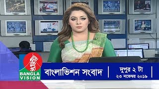 দুপুর ২ টার বাংলাভিশন সংবাদ  Bangla News  23November2019  200 PM  BanglaVision News [upl. by Siravart]