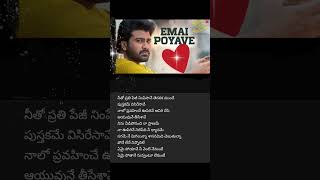 padi padi leche manasu movie 💕💕❤️ yemai pothane song lyrics Telugu 💗💗💞🎶🎶 [upl. by Fadas]