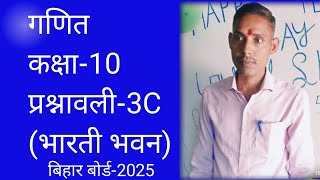 maths class 10thEX3CBHARTI BHAWANSmartstudypowerpoint TECH IN RANJAY SIR [upl. by Nehgaem]