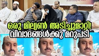 ഒരു മില്യണ്‍ അടിച്ചുമാറ്റി റഹീം കേസില്‍ ആരോപണങ്ങള്‍ക്ക് റിയാദ് നിയമ സഹായ സമിതിയുടെ മറുപടി [upl. by Ellis785]