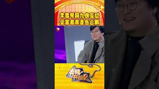 李雪琴周九良互怼 受害者竟是岳云鹏 李雪琴德云社周九良 同台今晚开放麦第二季，孟鹤堂 的两位搭档见面开启互怼模式，谁知受害者竟是岳云鹏？ [upl. by Atnaloj547]