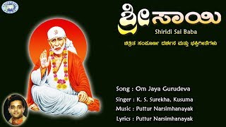 Om Jaya Gurudeva  Shirdi Sai Baba  K S Surekha Kusuma  Kannada Devotional Song [upl. by Ahsikyt]