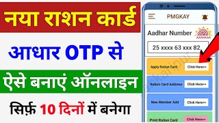 नया राशन कार्ड ऐसे बनाएं ऑनलाइन 2024  Ration Card Kaise Banaye  Ration Card Apply Online [upl. by Eseerehc]