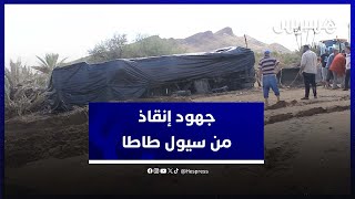 السلطات تنتشل حافلة الموت التي جرفتها سيول طاطا [upl. by Keefe993]