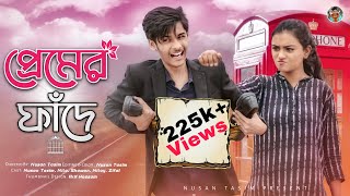 ভাড়াটিয়ার প্রেমের ফাঁদে  Nusan Tasim  Varatiyar Premer Faad Bangla Short film Bangla Natok 2021 [upl. by Rusel283]