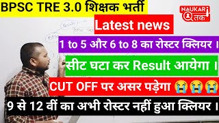 BPSC TRE 30 Roster amp Result latest news  BPSC TRE 30 Latest News Today  BPSC Teacher Result News [upl. by Ahseele202]