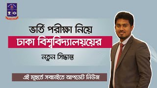 DU Admission date decision today  Update news  Fee  Application  Exam date  Dhaka university [upl. by Eelime]