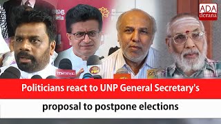 Politicians react to UNP General Secretarys proposal to postpone elections English [upl. by Etnahsa]