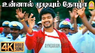 Ellappugazhum  4K Video Song  எல்லா புகழும்  Azhagiya Tamil Magan  Vijay  AR Rahman [upl. by Irtimid996]