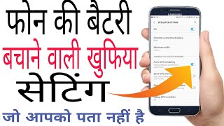 फोन की बैटरी कैसे बचाये  How To Save Battery On Android Settings  By Nick Techincal [upl. by Russel]