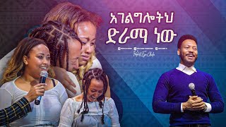 2297 አገልግሎትህ ድራማ ነው [upl. by Freddie]