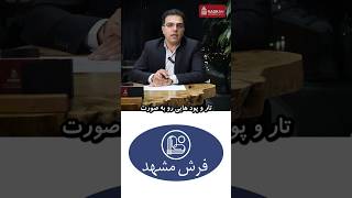 از دار قالی تا طراحی مدرن جزئیات خاص کانسپت درب و نرده‌ها ورودی کارخانه فرش مشهد [upl. by Uolymme]