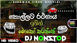 Bus dj 2024  Bus dj nonstop 2022  Dance Nonstop Sinhala  Bus dj song 2023  Bus nonstop Sinhala [upl. by Lamdin]