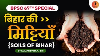 Soils of Bihar  बिहार की मिट्टियाँ  BPSC Special  soilsofbihar bihar bpsc bpsc70th [upl. by Weidar124]