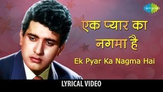 Ek Pyar Ka Naghma Hai  Lyrical Video  Shor  Lata Mangeshkar  Manoj Kumar  Jaya Bhaduri [upl. by Tenn180]