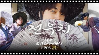 과거로부터 넘어온 존재 양산ㅣ시네마틱 경남 II ep6 [upl. by Rabin]